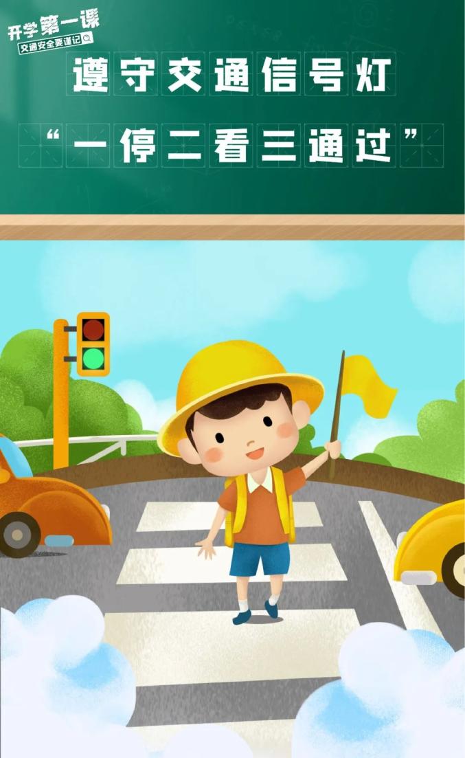 吉林開學交通安全小貼士_出行提示_家長學生乘車安全注意事項