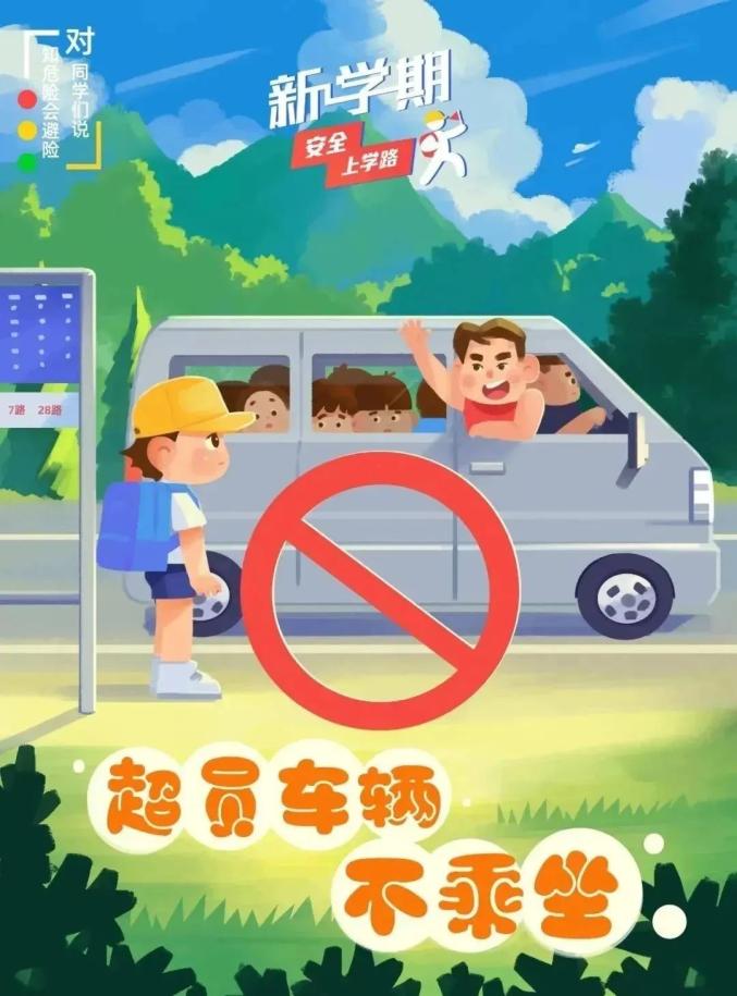 家長學生乘車安全注意事項_出行提示_吉林開學交通安全小貼士