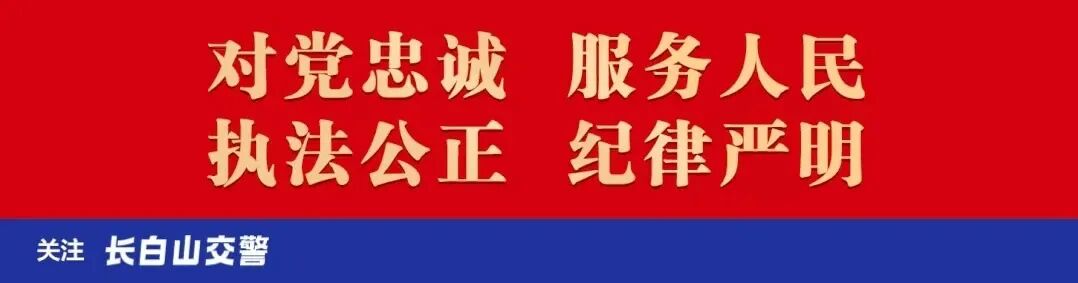 出行提示_長白山雪天出行安全_雪天步行防滑防摔防砸指南