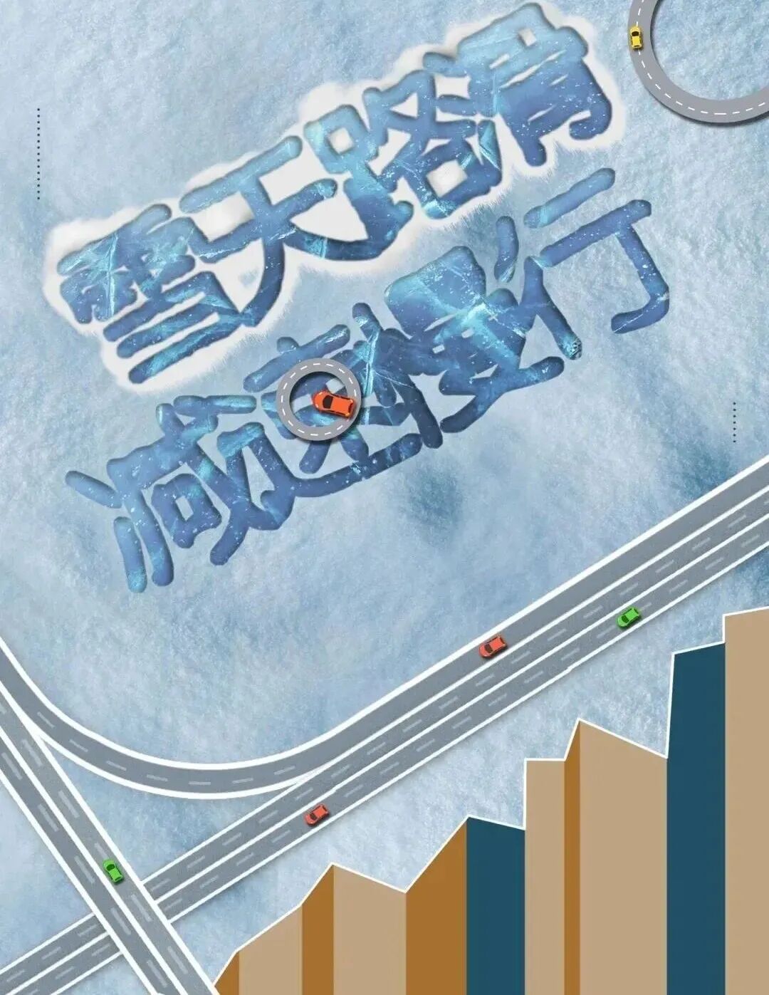 雪天步行防滑防摔防砸指南_出行提示_長白山雪天出行安全
