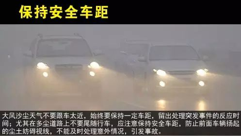 出行提示_大風沙塵天氣駕車出行安全提示_沙塵天氣危險路段和事故多發(fā)點段