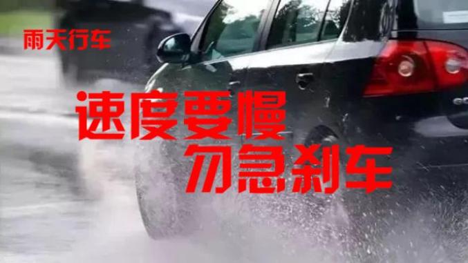出行提示_雨天行車安全_東豐天氣預(yù)報交通提醒