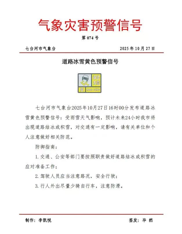 雨雪天氣行車安全注意事項(xiàng)_出行提示_道路結(jié)冰安全出行指南