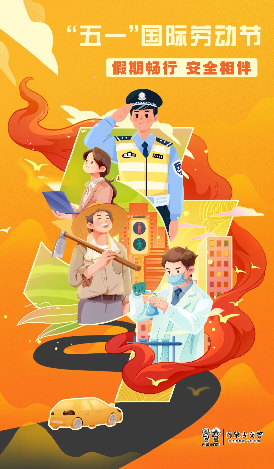 五一假期返程交通安全提示_出行提示_內(nèi)蒙古返程安全指南