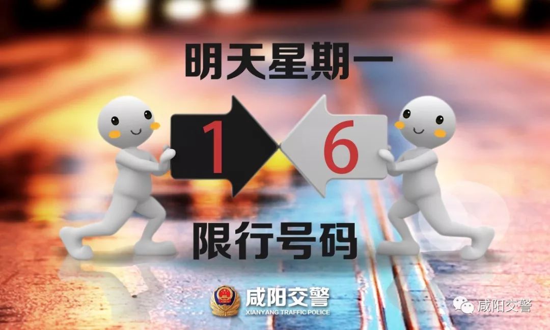 咸陽(yáng)市機(jī)動(dòng)車(chē)單雙號(hào)限行措施_咸陽(yáng)市重污染天氣應(yīng)急預(yù)案_限行