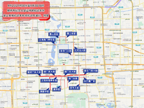 出行提示_北京市公安局臨時(shí)交通管理措施通告_開學(xué)后早高峰交通預(yù)測(cè)