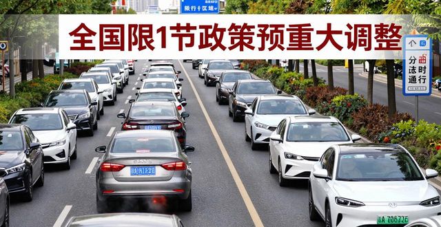 限行_深圳早晚高峰限行調(diào)整_廣州開四停四政策變化