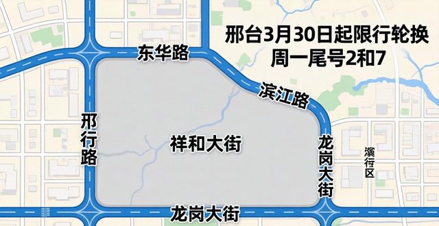 限行_邢臺市機動車尾號限行規(guī)則_河北省教育廳中小學(xué)生競賽活動名單公示