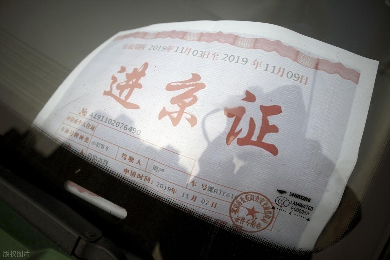 北京外地車限行新規(guī)_限行_辦理進(jìn)京證流程