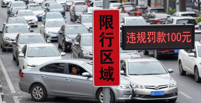 限行開車罰款多少錢_限行_限行日開車處罰標準