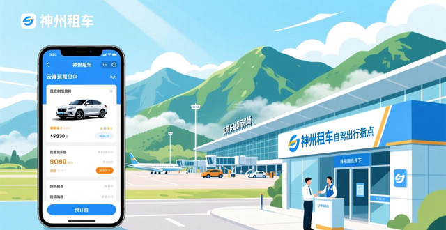 出行提示_云南春運(yùn)租車指南_云南錯(cuò)峰自駕租車攻略