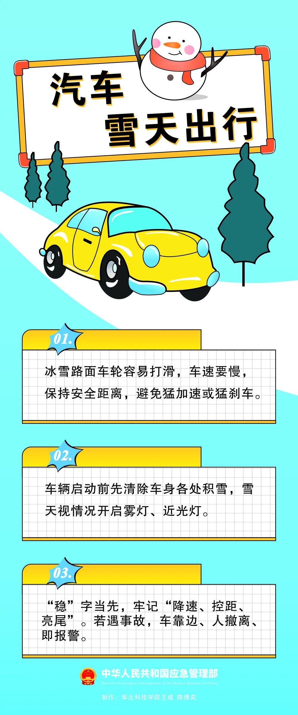 出行提示_出行提示圖片_北京公交微博出行提示