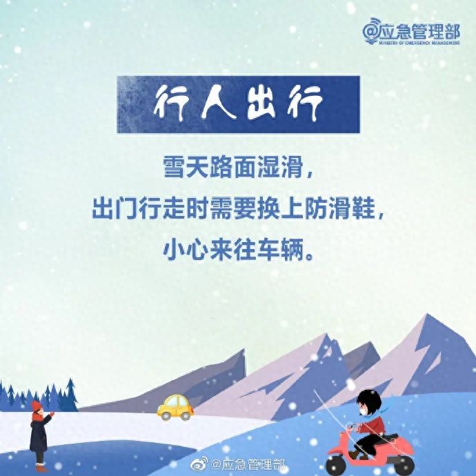 出行提示_雪天行車(chē)安全常識(shí)_雪天安全出行