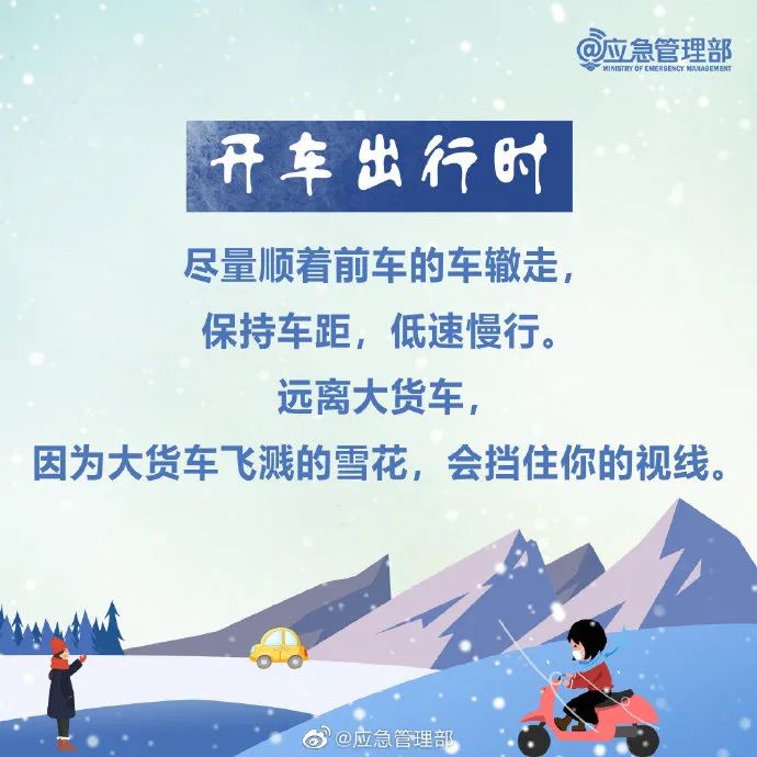 雪天安全出行_出行提示_雪天行車(chē)安全常識(shí)