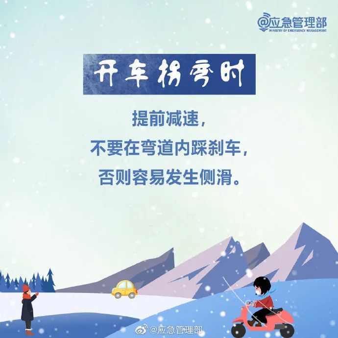 雪天安全出行_雪天行車(chē)安全常識(shí)_出行提示